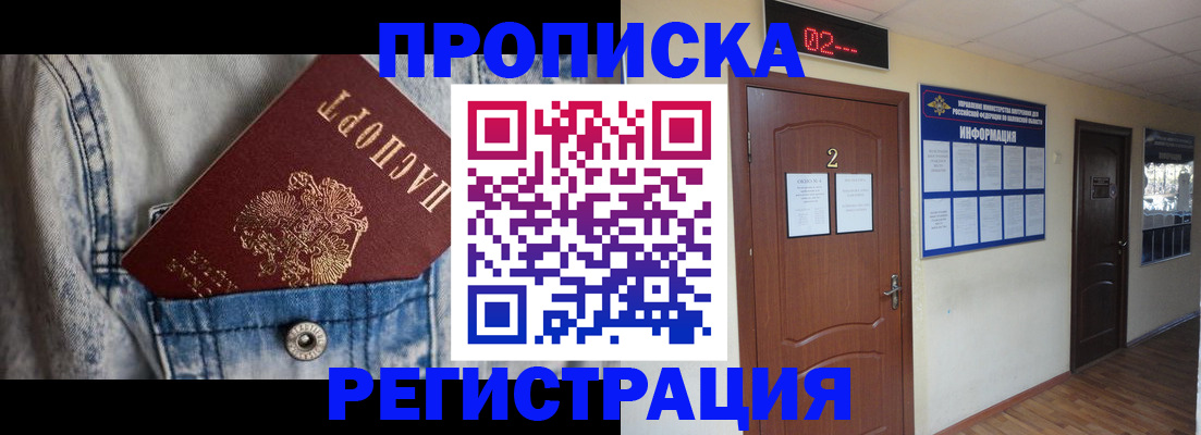 где прописаться в Липецкая области