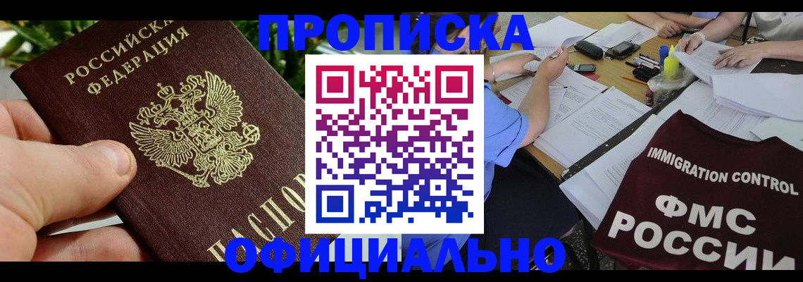 прописка паспорт в Липецкая области