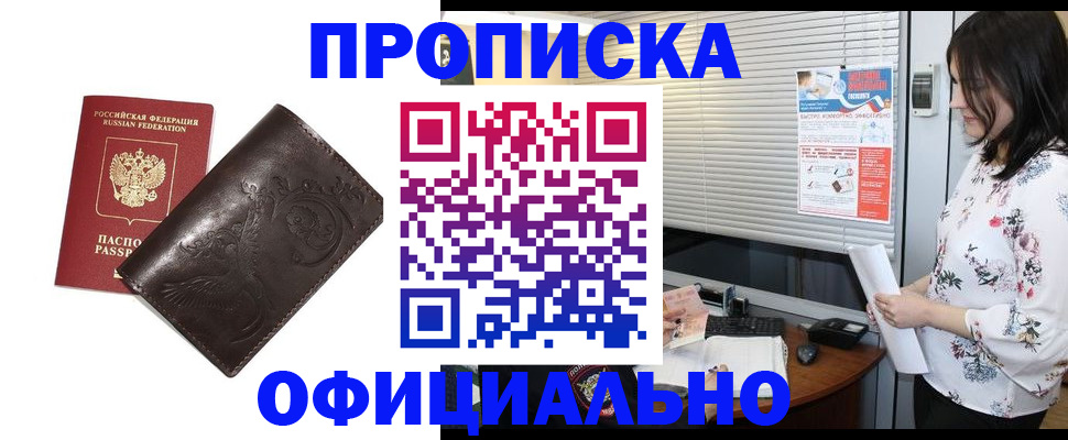 прописка 2025 в Липецкая области